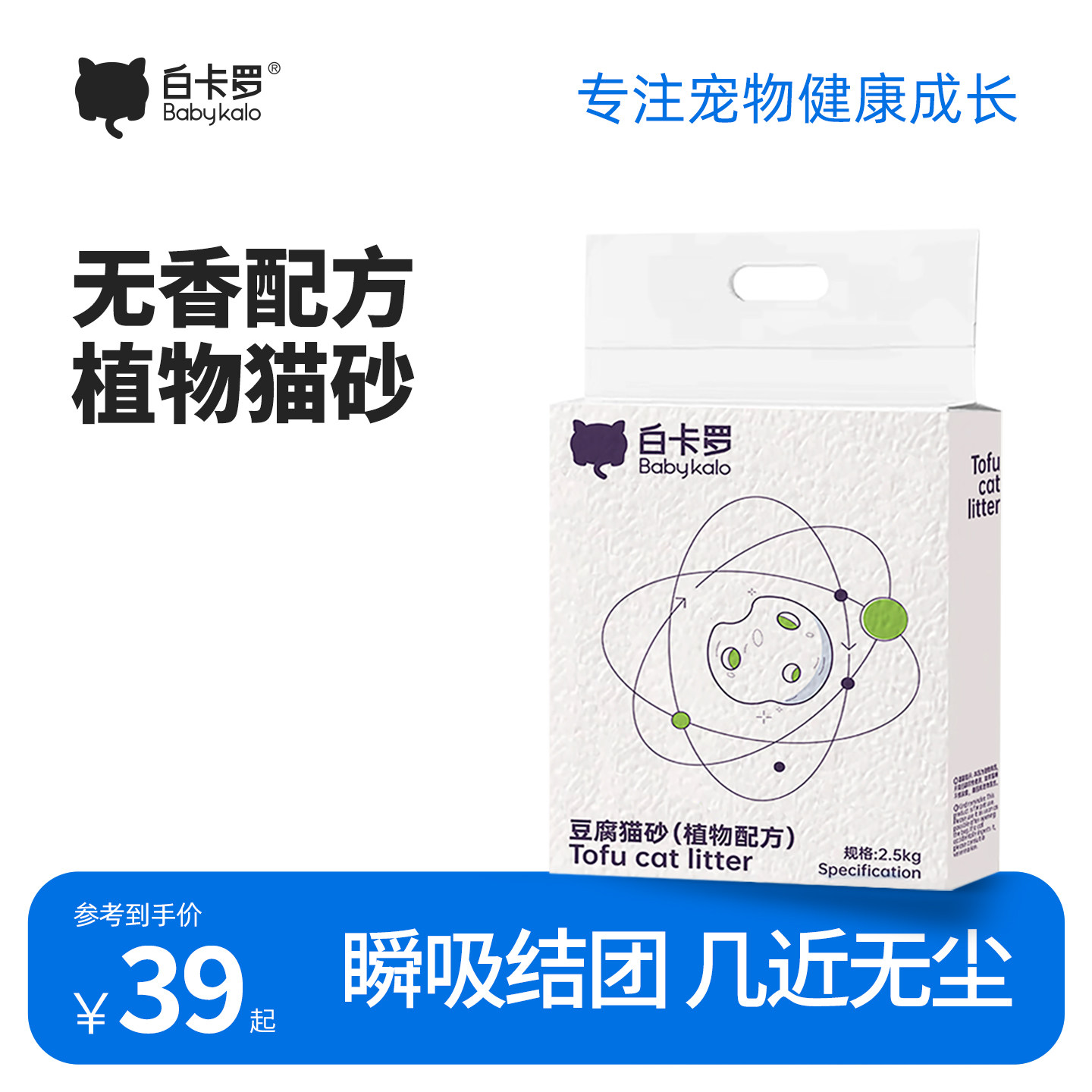 白卡罗猫砂豆腐猫砂2.5kg 低尘结团可冲马桶低粉尘吸臭植物猫砂