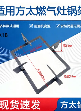 适用方太燃气灶FD1B FC1B FAG TH2B TH26B JA6B HA1B锅架支架配件