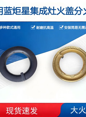 适用蓝炬星集成灶配件K5C-XDL ZKL-K5C火盖炉头分火器燃烧器灶芯