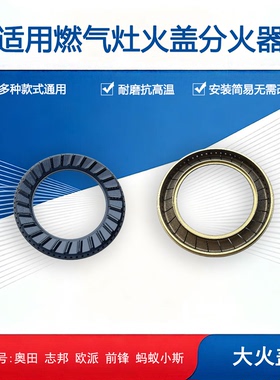 适用奥田QN02/B志邦前锋QCC1欧派Q305玉立蚂蚁小斯火盖炉头分火器
