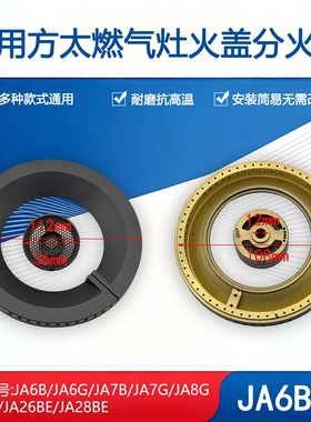 适用方太燃气灶配件JA6B JA6G JA6A JA7B JA26BE铜芯火盖燃烧器