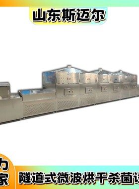 斯迈尔隧道式微波盒饭加热设备学生餐工作餐盒饭加热保温设备