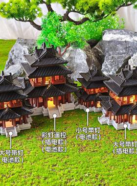 中式古风建筑装饰造景小摆件鱼缸沉底假山水陆缸微景观盆景玲珑阁