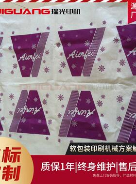 瑞光电脑全自动中速凹版印刷机 薄膜塑料编织袋电脑速印刷机
