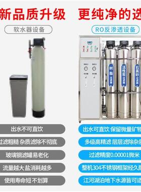 大型反渗透纯水设备商用软化水处理设备企业ro直饮水设备超滤设备
