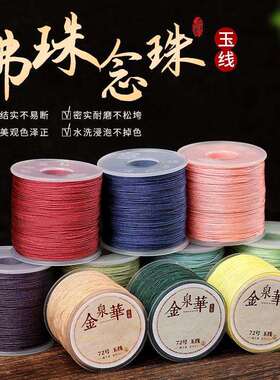 【普陀山】大卷手工编织文玩佛珠手串玉线白色透明水晶弹力串珠绳
