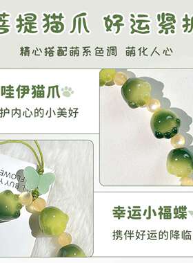 【普陀山】小青柠猫爪菩提手机挂绳包包挂件手腕款手机壳饰品挂绳