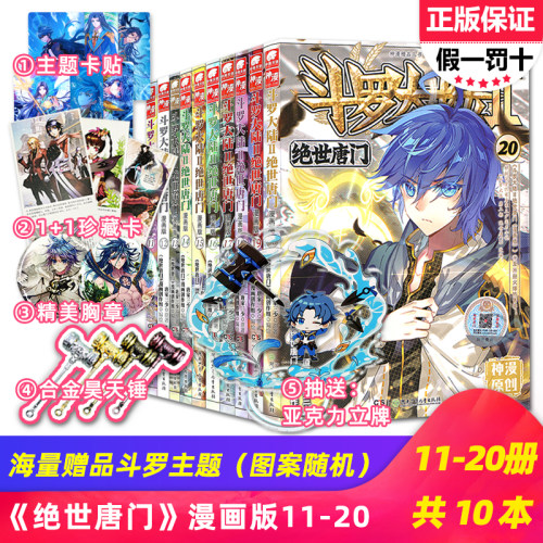 【可自选】正版现货斗罗大陆2绝世唐门漫画全套1-63册共63本唐家三少斗罗大陆第二部绝世唐门漫画书全集青春玄幻龙王传说61 62 64-图2