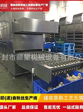 丽星自动化即食粉丝生产线，操作简维护方便，可自定义生产粉饼