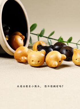 沉香木料可爱小熊头木雕挂件DIY包包钥匙扣文玩配件手工创意礼物