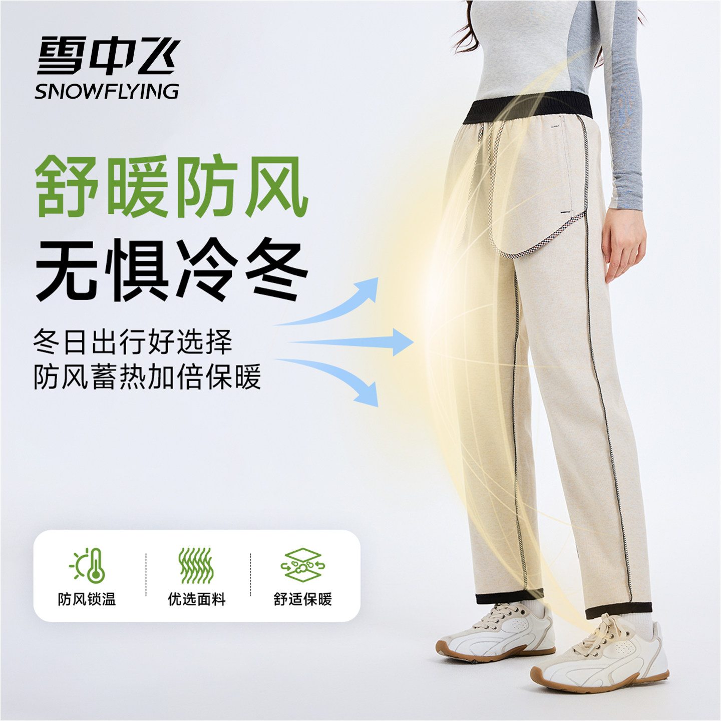 雪中飞保暖旗舰店