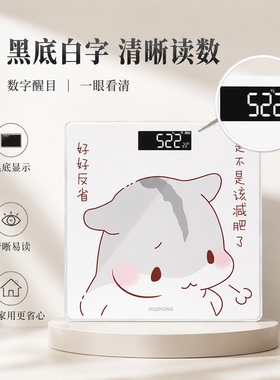 沪众USB充电家用精准体重秤