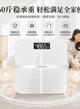 沪众精准LCD充电家用体重秤