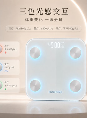 沪众智能三色灯交互体脂秤充电