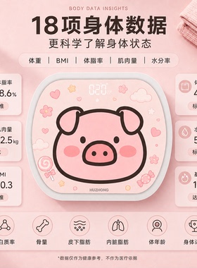 沪众智能体脂秤精准体重秤USB充电家用精准蓝牙专业称重减肥