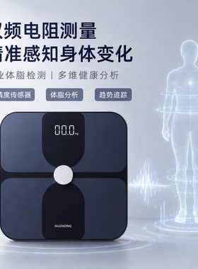 沪众智能双频体脂秤连接乐奥APP