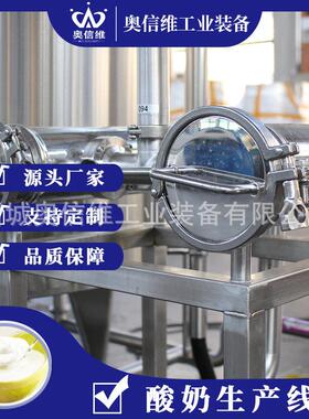 酸奶块发酵加工设备 巴氏奶杀菌热处理设备 希腊酸奶灌装生产线