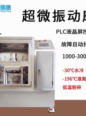 明鹰超微粉碎机灵芝艾绒粉末纤维低温研磨机超细粉碎机