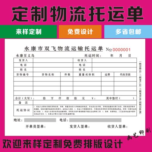 物流公司发货物运输协议合同单据三联收据送货凭证二联定制票据 - 图2