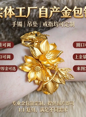 金包银花朵开口手镯饱满精致上手温婉显贵可定制日常佩戴婚嫁送礼