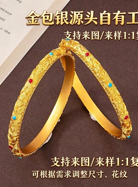 珐琅彩花丝工艺皇后款金包银手镯 女款闭口雕花婚嫁三金送妻子