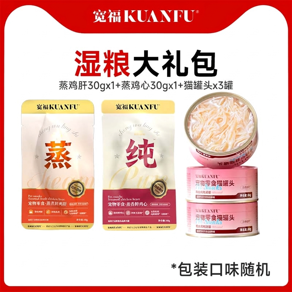 【猫零食大礼包】宽福猫咪猫条猫罐头猫饭主食冻干湿粮正装试吃 图 4