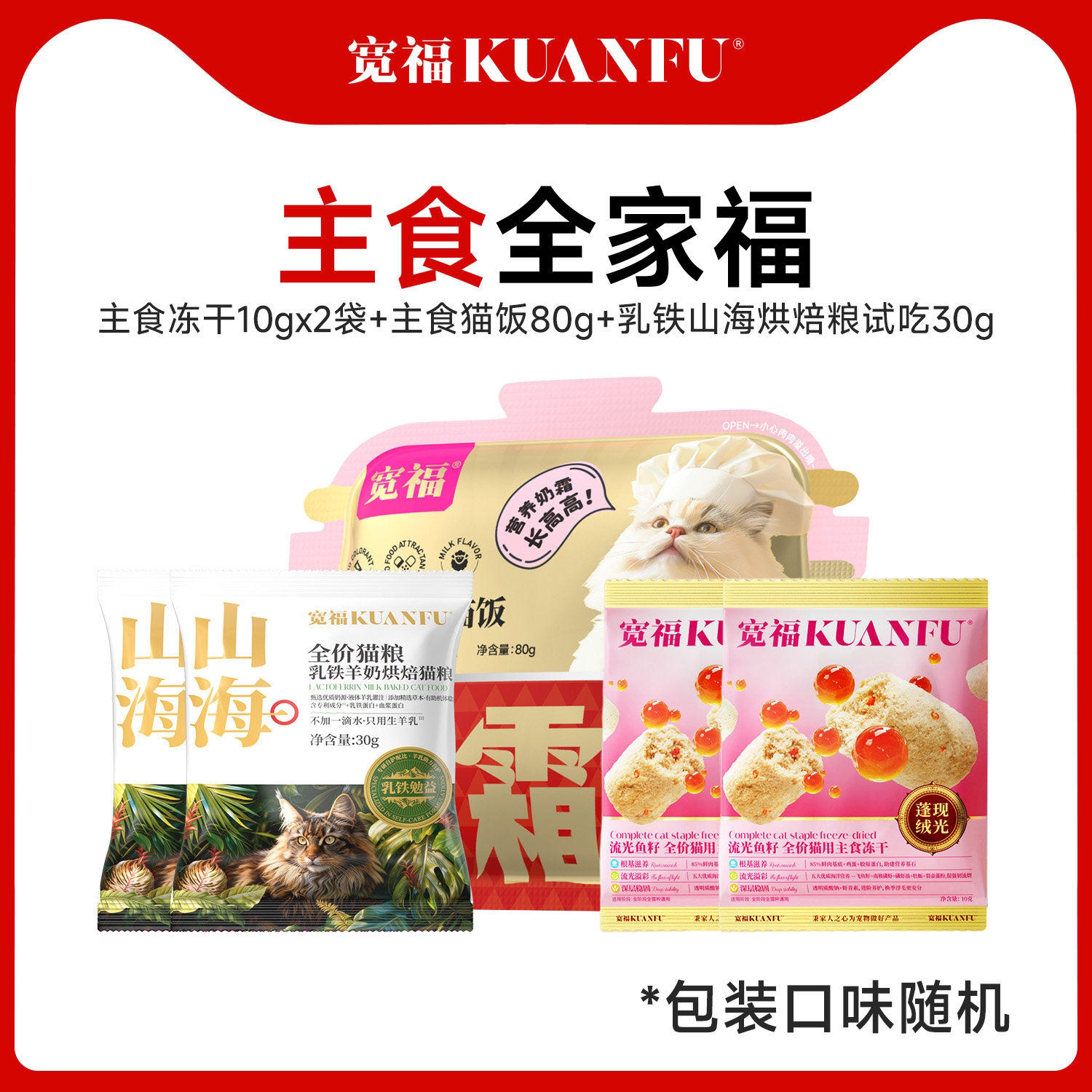 【猫零食大礼包】宽福猫咪猫条猫罐头猫饭主食冻干湿粮正装试吃 图 2
