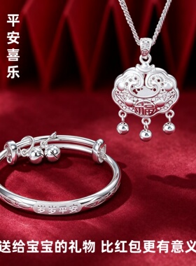 足银999宝宝银锁手镯两件套平安喜乐宝宝送婴儿满月周岁礼物