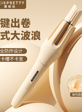爱极丝全自动卷发棒32mm大波浪大卷定型持久懒人卷发神器宿舍可用