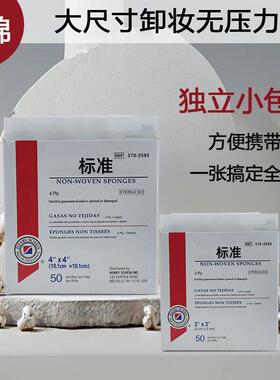 无菌独立装湿敷棉可拉伸生理性纱布无菌痘痘弹力伤口消毒敷脸棉质