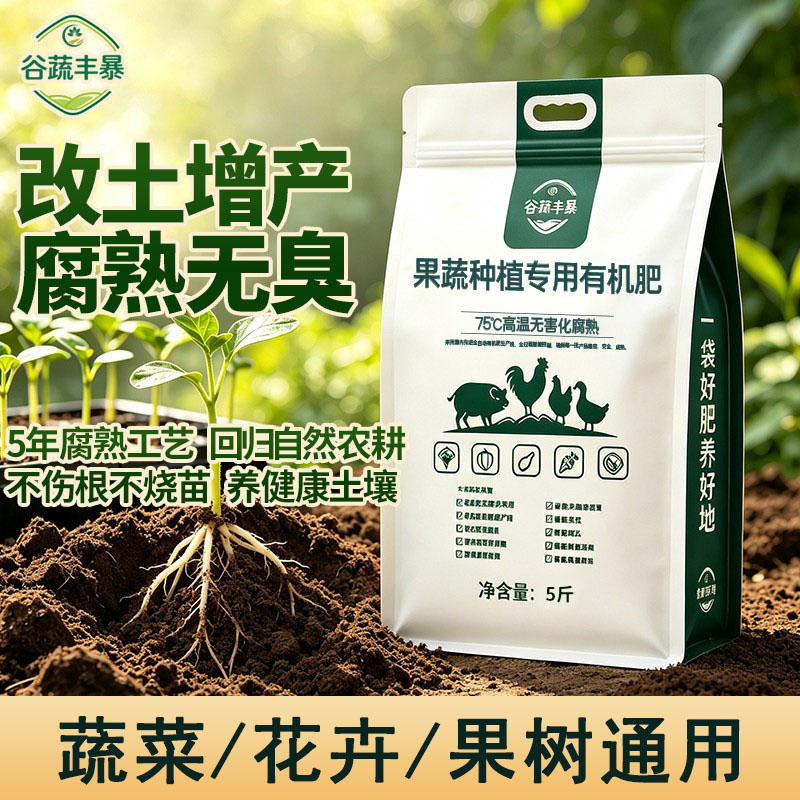 腐熟发酵有机肥料蔬菜专用农家肥