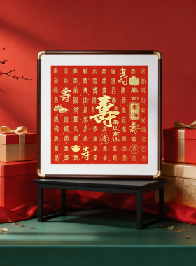 非遗传承朱砂拓片实木装裱寿字书法装饰画创意手工礼品