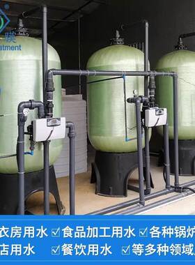 酒店软化水处理设备净水设备全自动软水机过滤机器水质软化设备