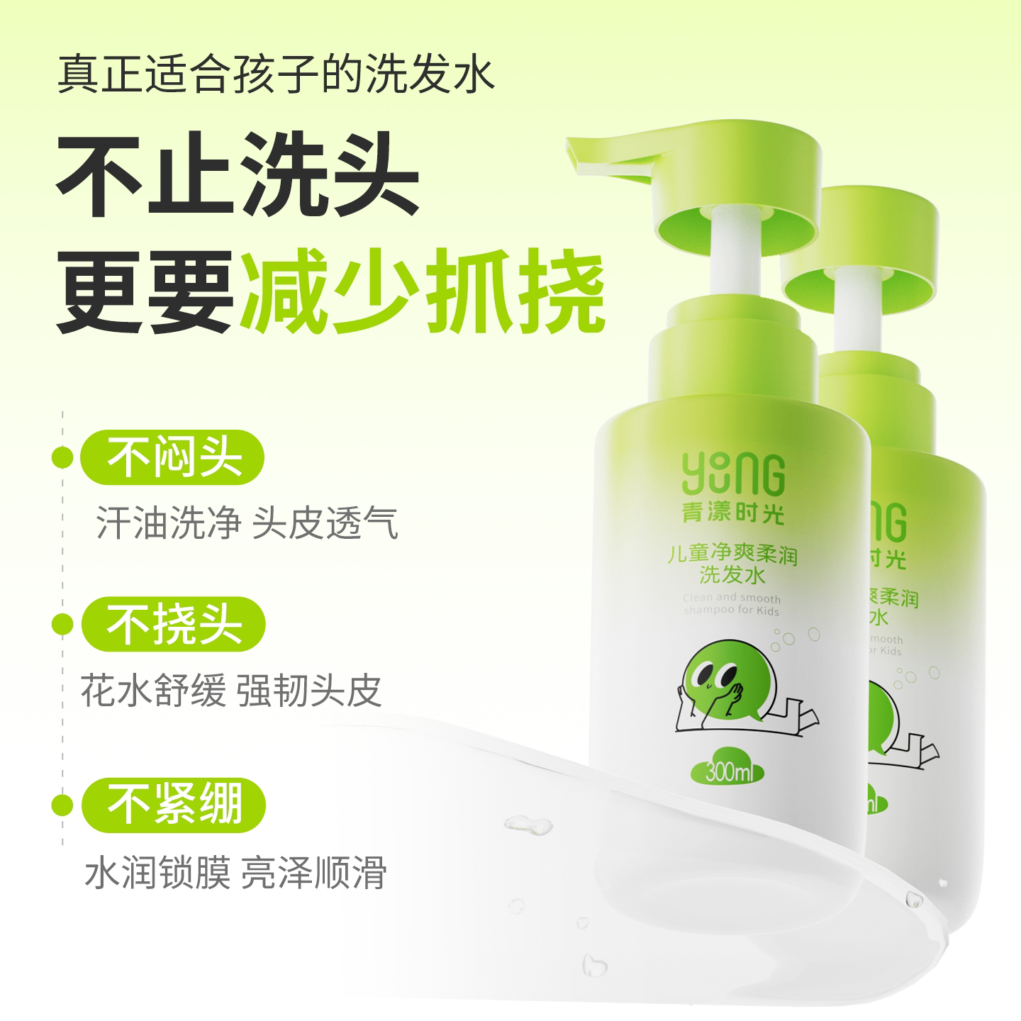 青漾儿童时光净爽柔润洗发水300ml*2