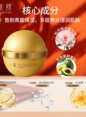 梦泉妍黄芪保湿面霜50g秋冬必备
