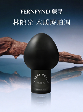 蕨寻手部护理精华油滚珠香水小样