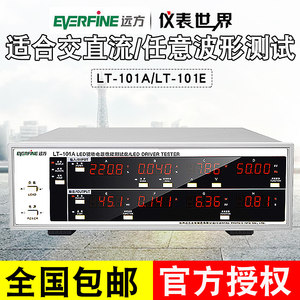 远方LT-101A功率计LED交直流驱动电源性能测试仪LT-101E升级版
