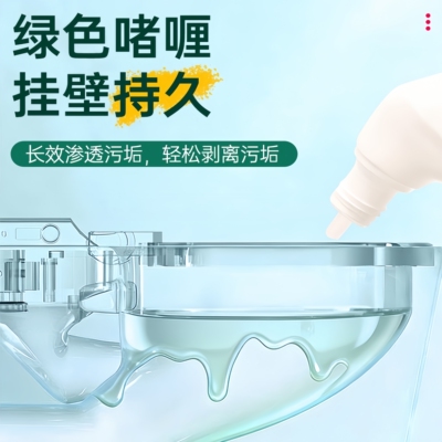 沐然相见有机酸洁厕灵去黄垢尿渍