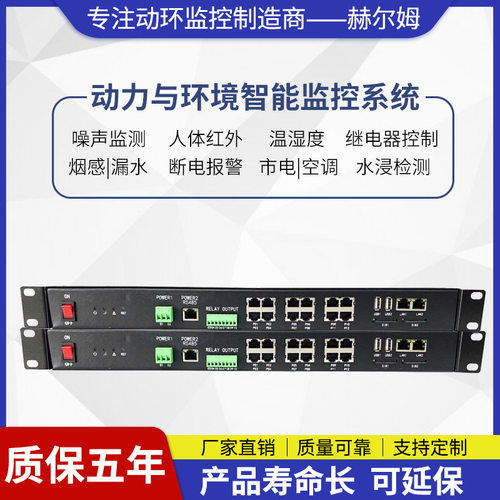 [德国汉姆]HL800智慧机房智能机柜电力监测动环监控主机系统 - 图0