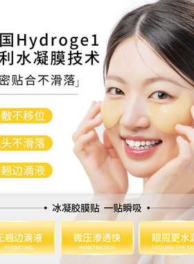 韩国进口烟酰胺眼膜紧致抗皱提亮