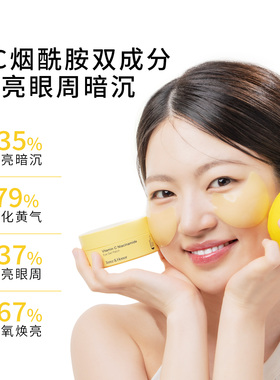 韩国进口维C眼膜紧致抗皱提亮