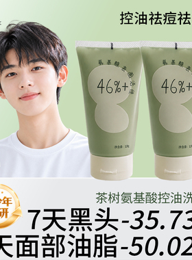 水中树茶树控油氨基酸洗面奶青少年温和深层清洁保湿控油清爽洁面