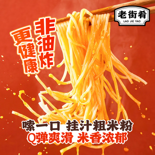 老街肴海南糟粕醋米粉318g/袋
