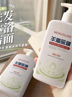 【官方正品】羊脂硫磺皂沐浴露洁面洗发沐浴三合一滋润留香大容量