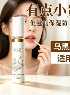 老牌黄芪唇部精华油淡唇黑唇纹保湿防干裂去死皮补水修护淡化唇纹