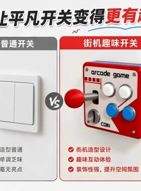 86型复古街机趣味3d打印开关面板装饰-改摇杆开关面板控制器道具