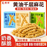 黄油千层麻花奶香酥脆手工独立包装3盒 券后9.9元包邮