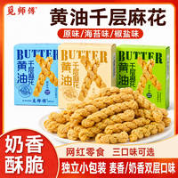 黄油千层麻花奶香酥脆手工独立包装三盒