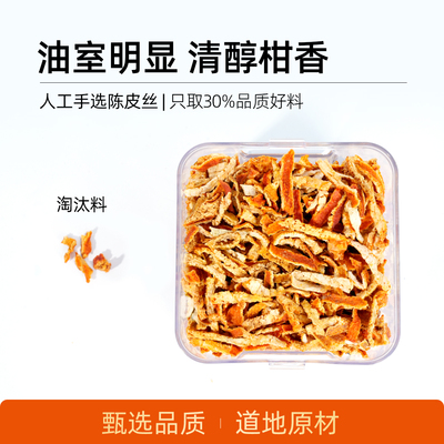 心怀堂陈皮丝正宗陈皮橘皮切丝泡水密封卡扣罐装80g药食同源食品
