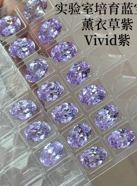 Vivid浅紫薰衣草紫YAG培育彩宝裸石 高级感首饰戒指镶嵌宝石